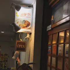 浪花オムライス