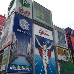 難波