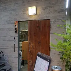 立ち呑み処 おか田