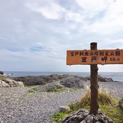 室戸岬