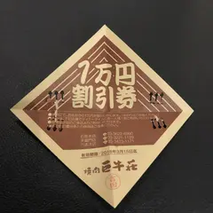 巨牛荘 六本木店
