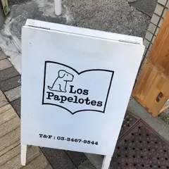 ロスパペロテス