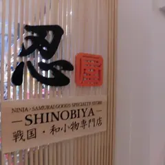 大阪城本陣 内 忍屋
