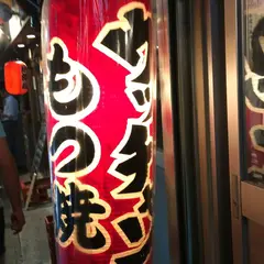 もつ焼ウッチャン 新宿思い出横丁店