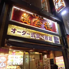 萬金楼