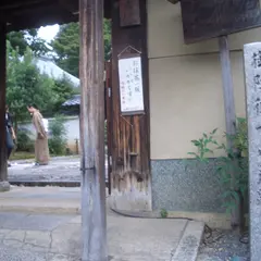 御陵衛士屯所跡