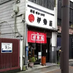 伊勢屋