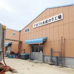 須磨浦漁港