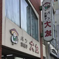 大友パン店さくら通り店