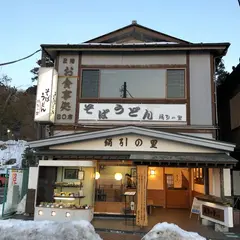 絹引の里