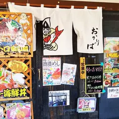 海鮮料理おかりば
