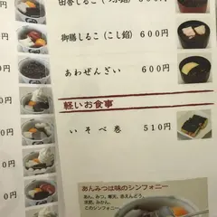 あんみつ みはし アトレ上野店