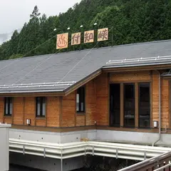 付知峡倉屋温泉　おんぽいの湯