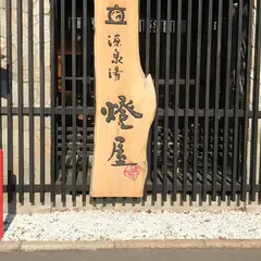 燈屋