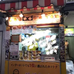 POPO ホットク/ポポホットク（旧店名：ポポ屋台）