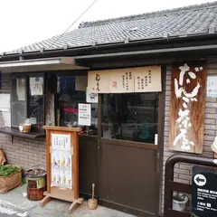 だんご茶屋
