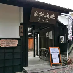 常滑市廻船問屋瀧田家