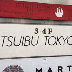ついぶ東京工房