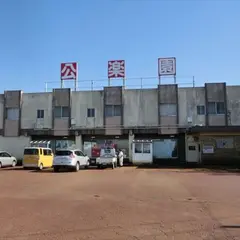 ホテル 公楽園