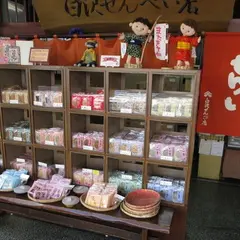 白沢せんべい店