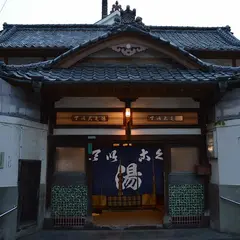 帝国湯
