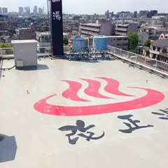 改正湯