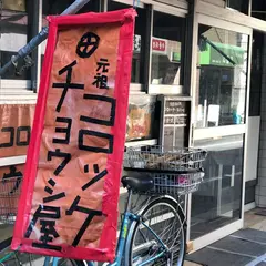 チョウシ屋