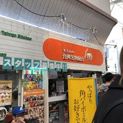 李さんの台湾名物屋台 本店