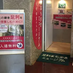 足利商工会議所
