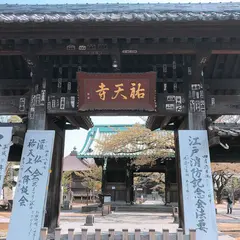祐天寺