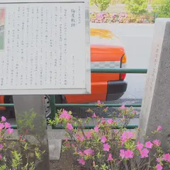 梅屋敷跡