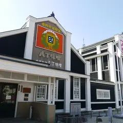 八丁味噌の郷