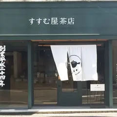 すすむ屋茶店 鹿児島
