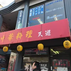 天遊