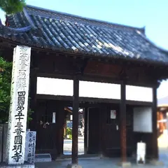 圓明寺