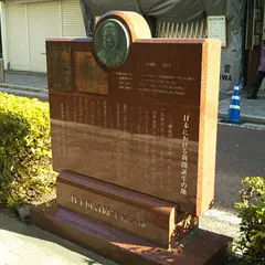 日本国新聞発祥之地