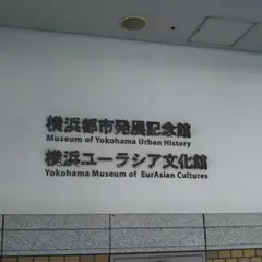 横浜ユーラシア文化館