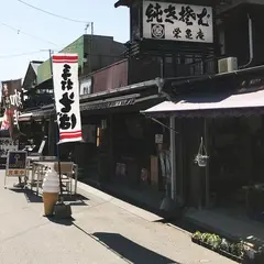 うの和茶房