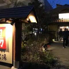 みうら湯 弘明寺店
