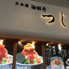 日本橋海鮮丼 つじ半 ららぽーと立川立飛店