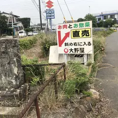 大野屋