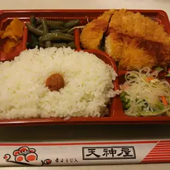 テンジンヤ