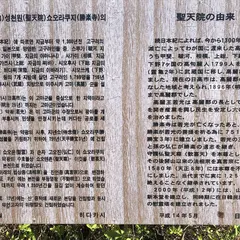 高麗山聖天院 正門