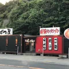 てっぱつ屋