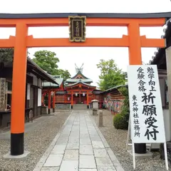 東丸神社