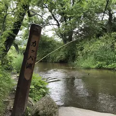 カッパ淵