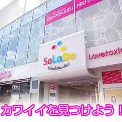 SoLaDo竹下通り