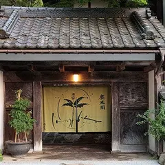 塵表閣本店