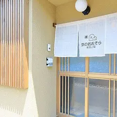 町家小宿 京のおおぞら
