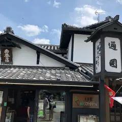 通圓 宇治本店 （つうえん） 